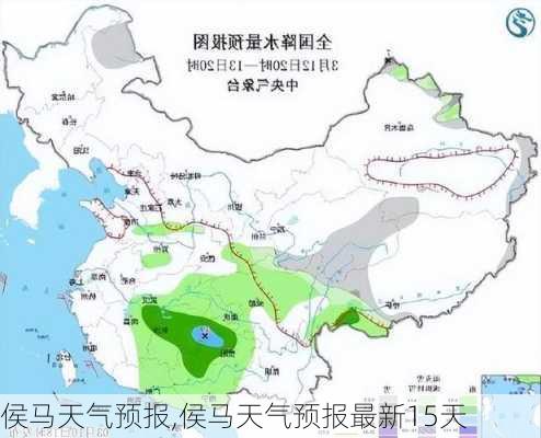 侯马天气预报,侯马天气预报最新15天