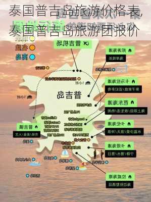 泰国普吉岛旅游价格表,泰国普吉岛旅游团报价