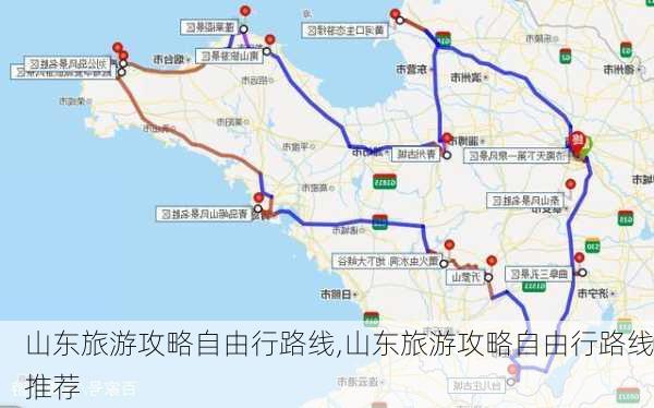 山东旅游攻略自由行路线,山东旅游攻略自由行路线推荐