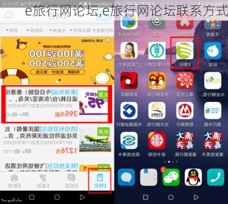 e旅行网论坛,e旅行网论坛联系方式