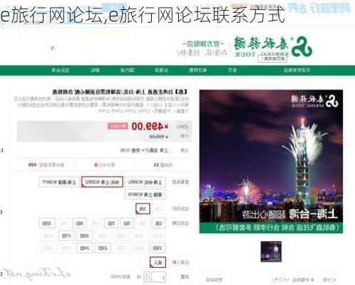 e旅行网论坛,e旅行网论坛联系方式