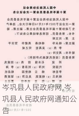 岑巩县人民政府网,岑巩县人民政府网通知公告