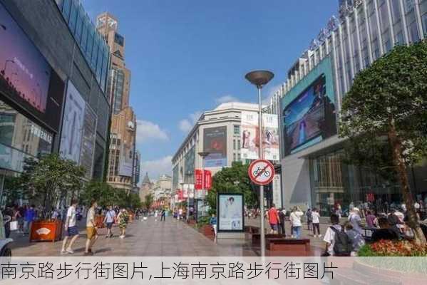 南京路步行街图片,上海南京路步行街图片