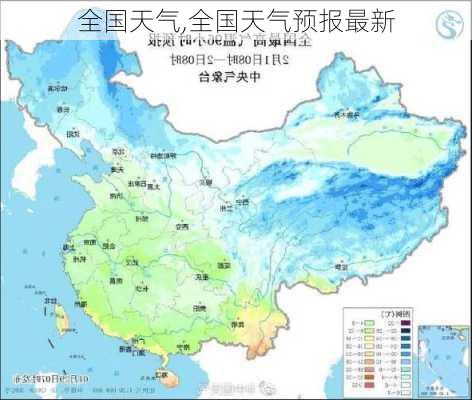 全国天气,全国天气预报最新