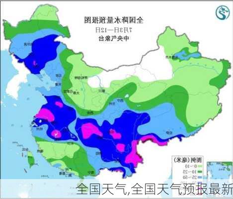 全国天气,全国天气预报最新