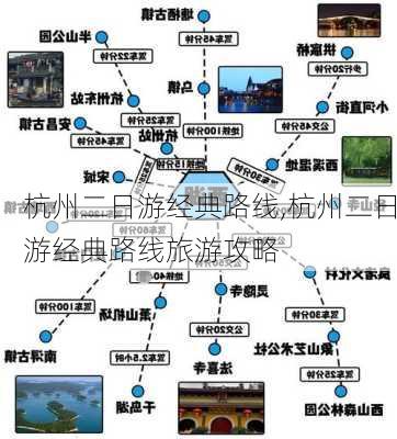 杭州二日游经典路线,杭州二日游经典路线旅游攻略