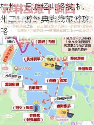 杭州二日游经典路线,杭州二日游经典路线旅游攻略