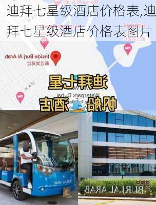 迪拜七星级酒店价格表,迪拜七星级酒店价格表图片