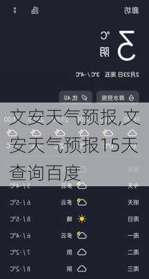 文安天气预报,文安天气预报15天查询百度