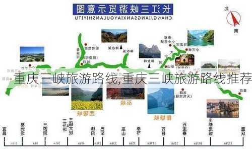 重庆三峡旅游路线,重庆三峡旅游路线推荐