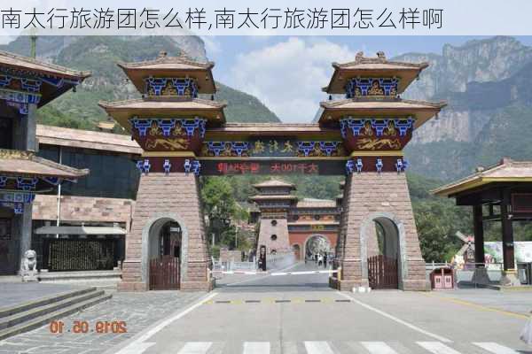 南太行旅游团怎么样,南太行旅游团怎么样啊