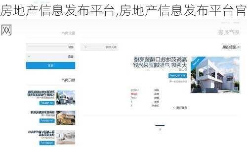 房地产信息发布平台,房地产信息发布平台官网
