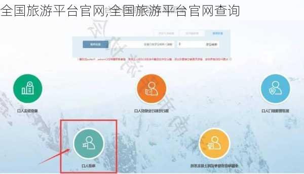 全国旅游平台官网,全国旅游平台官网查询