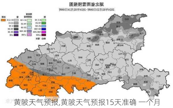 黄陂天气预报,黄陂天气预报15天准确 一个月