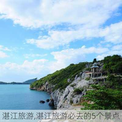 湛江旅游,湛江旅游必去的5个景点