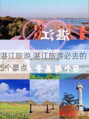 湛江旅游,湛江旅游必去的5个景点