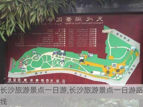 长沙旅游景点一日游,长沙旅游景点一日游路线