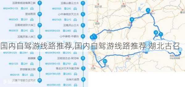 国内自驾游线路推荐,国内自驾游线路推荐 湖北古召