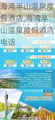 海湾半山温泉度假酒店,海湾半山温泉度假酒店电话