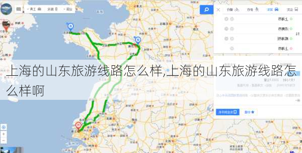 上海的山东旅游线路怎么样,上海的山东旅游线路怎么样啊