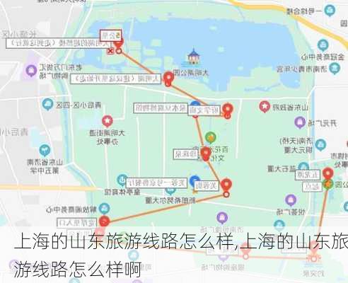 上海的山东旅游线路怎么样,上海的山东旅游线路怎么样啊