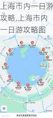 上海市内一日游攻略,上海市内一日游攻略图