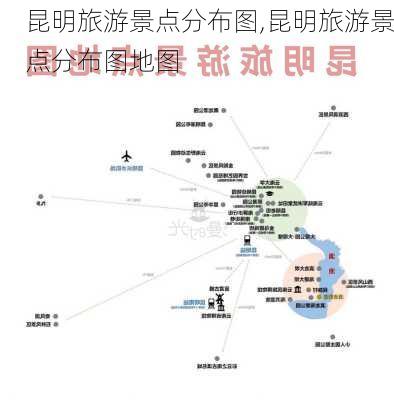 昆明旅游景点分布图,昆明旅游景点分布图地图