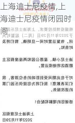 上海迪士尼疫情,上海迪士尼疫情闭园时间