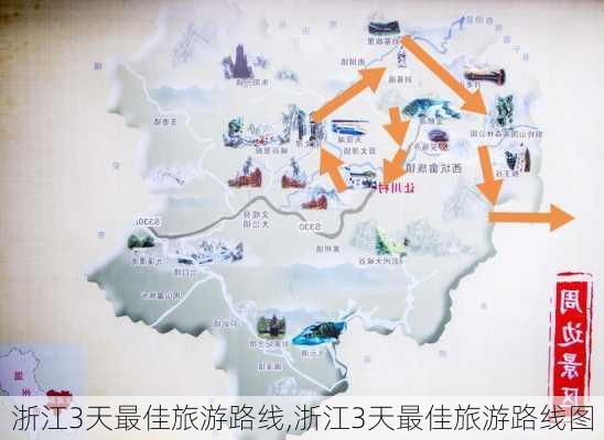 浙江3天最佳旅游路线,浙江3天最佳旅游路线图