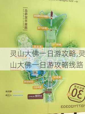 灵山大佛一日游攻略,灵山大佛一日游攻略线路