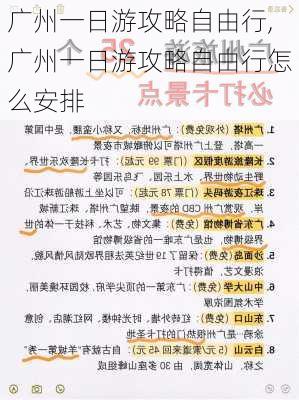 广州一日游攻略自由行,广州一日游攻略自由行怎么安排