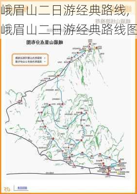 峨眉山二日游经典路线,峨眉山二日游经典路线图