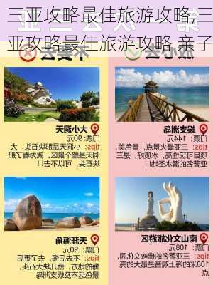 三亚攻略最佳旅游攻略,三亚攻略最佳旅游攻略 亲子