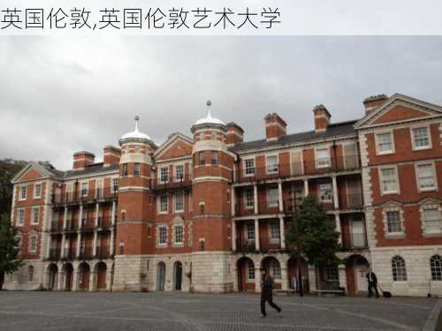 英国伦敦,英国伦敦艺术大学