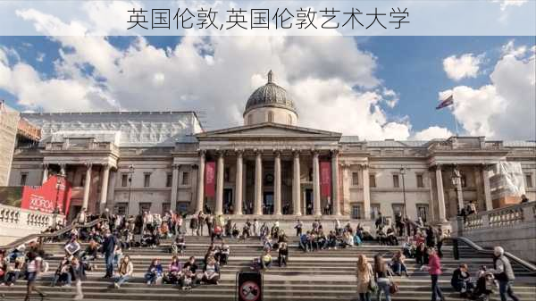 英国伦敦,英国伦敦艺术大学