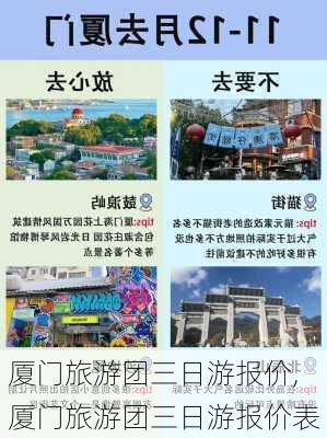 厦门旅游团三日游报价,厦门旅游团三日游报价表