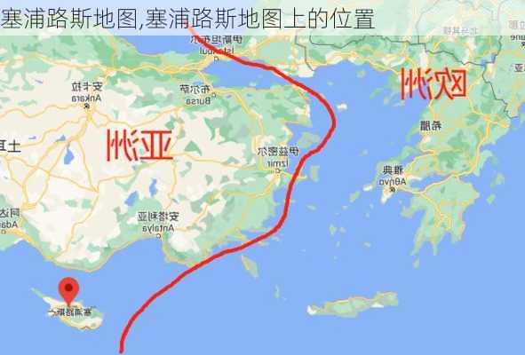 塞浦路斯地图,塞浦路斯地图上的位置