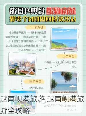 越南岘港旅游,越南岘港旅游全攻略