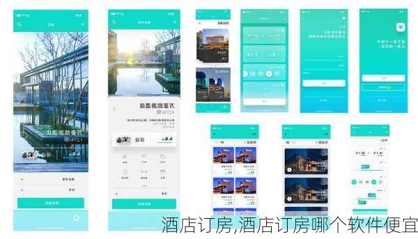 酒店订房,酒店订房哪个软件便宜