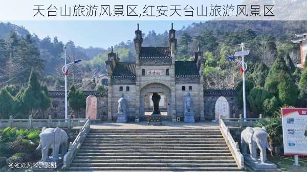 天台山旅游风景区,红安天台山旅游风景区