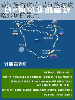 漠河旅游攻略,漠河旅游攻略必玩的景点