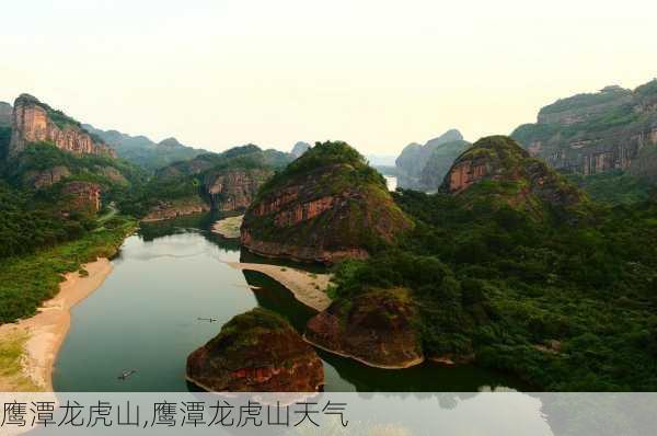 鹰潭龙虎山,鹰潭龙虎山天气