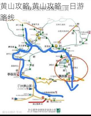 黄山攻略,黄山攻略一日游路线