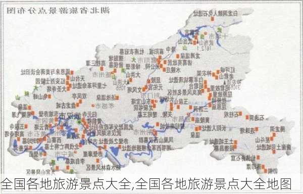 全国各地旅游景点大全,全国各地旅游景点大全地图