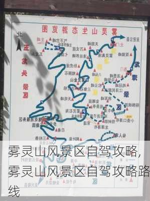 雾灵山风景区自驾攻略,雾灵山风景区自驾攻略路线