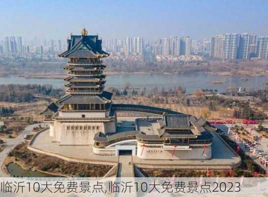 临沂10大免费景点,临沂10大免费景点2023