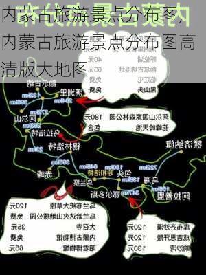 内蒙古旅游景点分布图,内蒙古旅游景点分布图高清版大地图