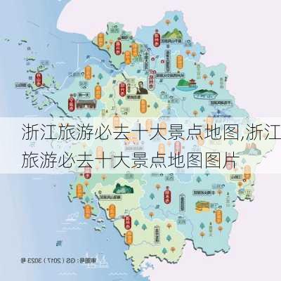 浙江旅游必去十大景点地图,浙江旅游必去十大景点地图图片