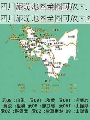 四川旅游地图全图可放大,四川旅游地图全图可放大图