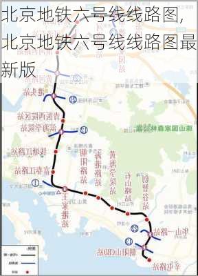 北京地铁六号线线路图,北京地铁六号线线路图最新版